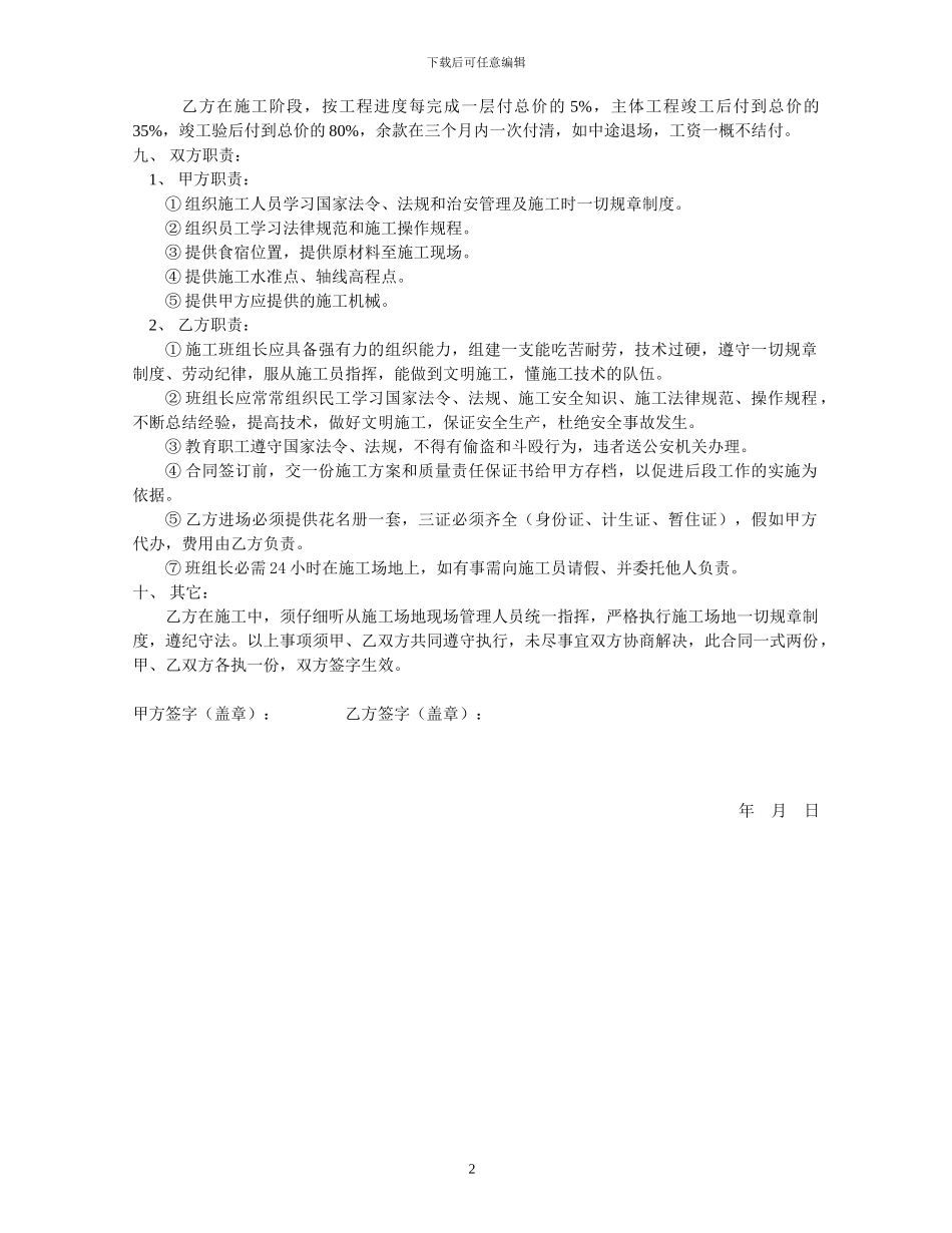 施工合同(水电工)_第2页