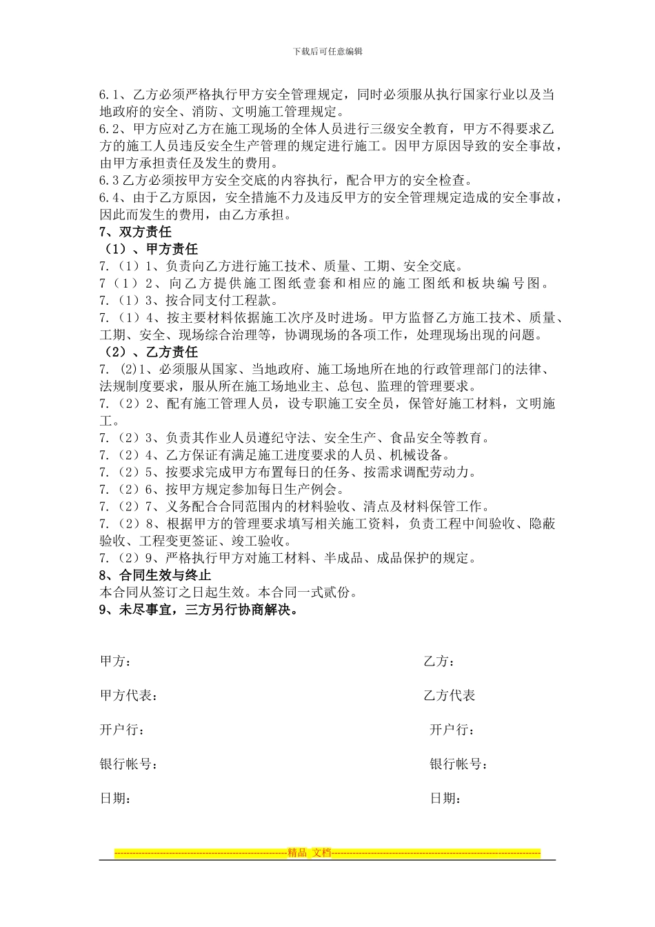 施工合同协议2024.1.4_第2页