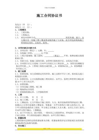 施工合同协议2024.1.4