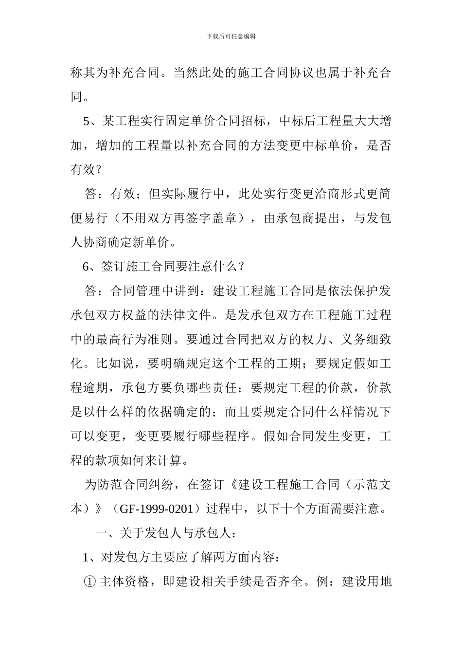 施工合同中常见的问题_第2页