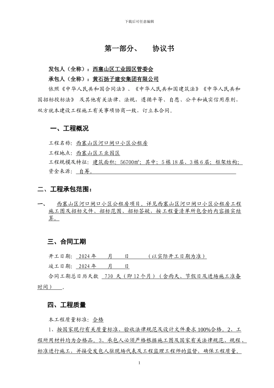 施工合同-(标准版本)_第3页