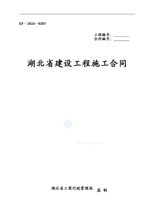 施工合同-(标准版本)