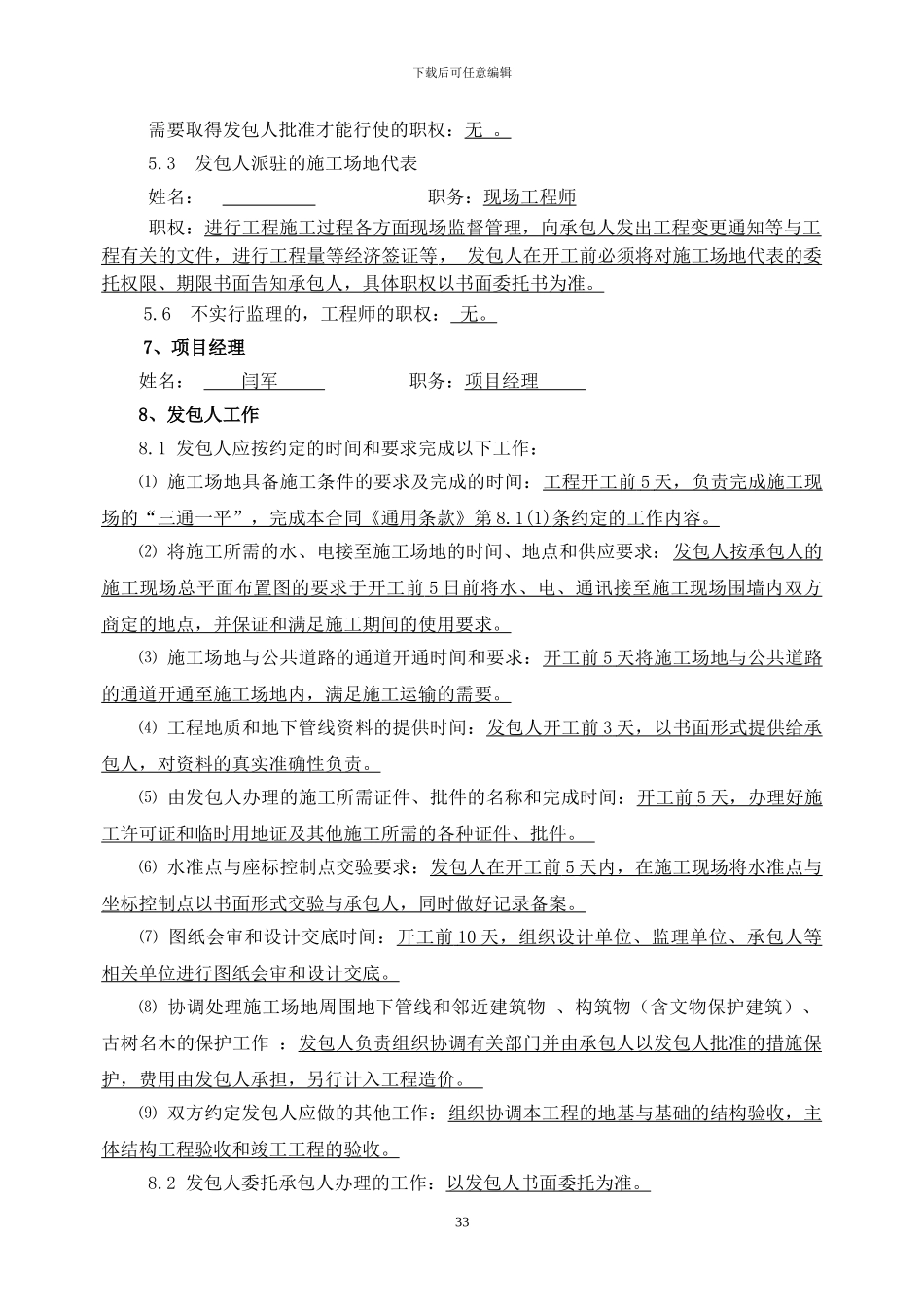 施工合同专用条款_第2页