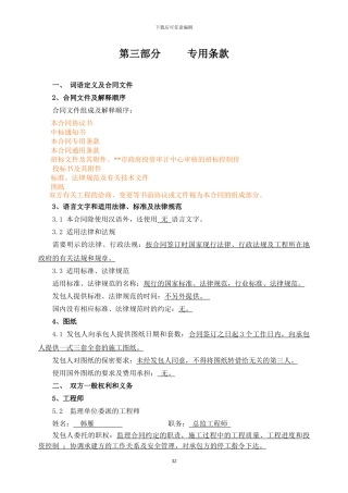 施工合同专用条款