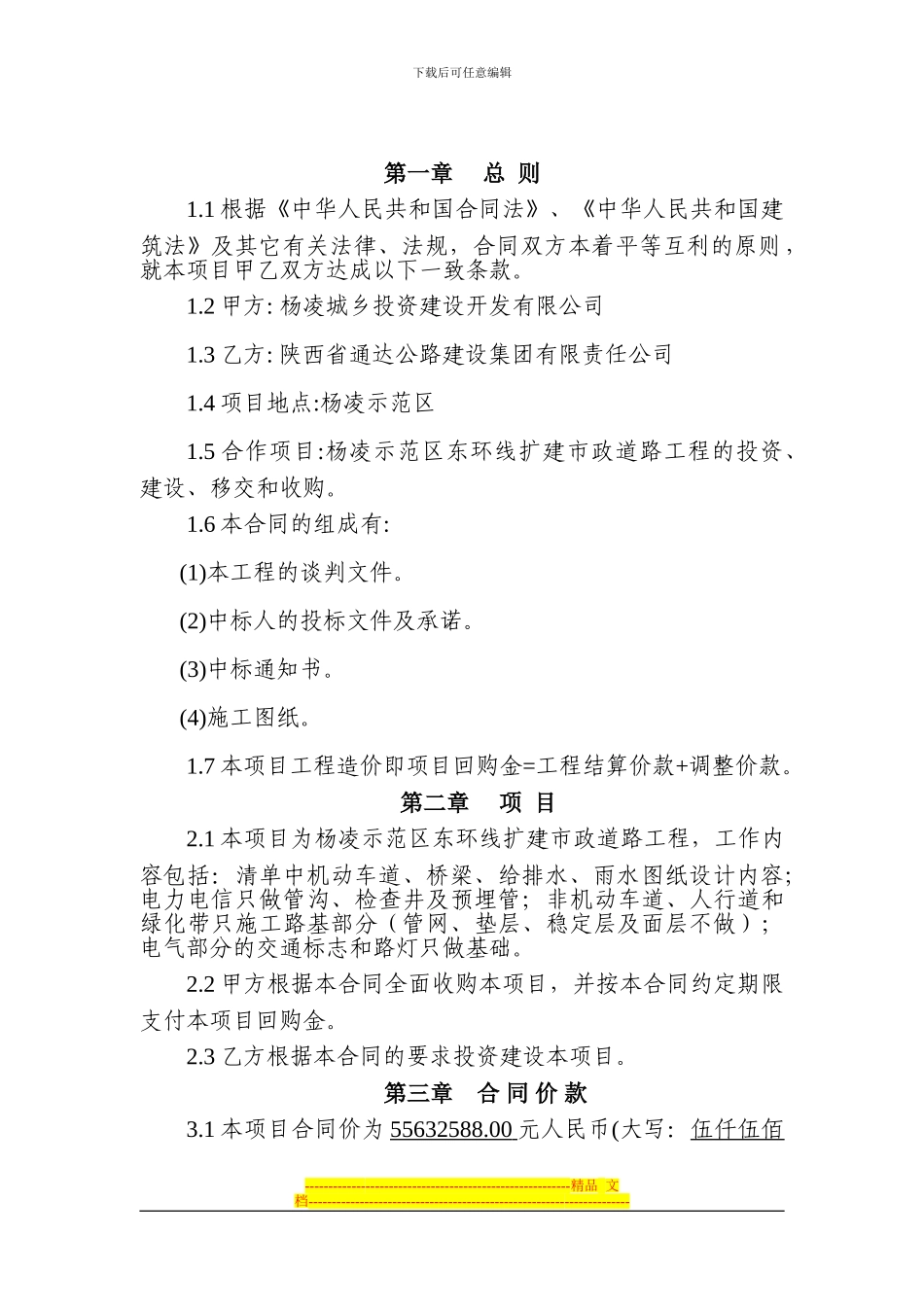 施工合同-东环线-2024.1.5_第2页