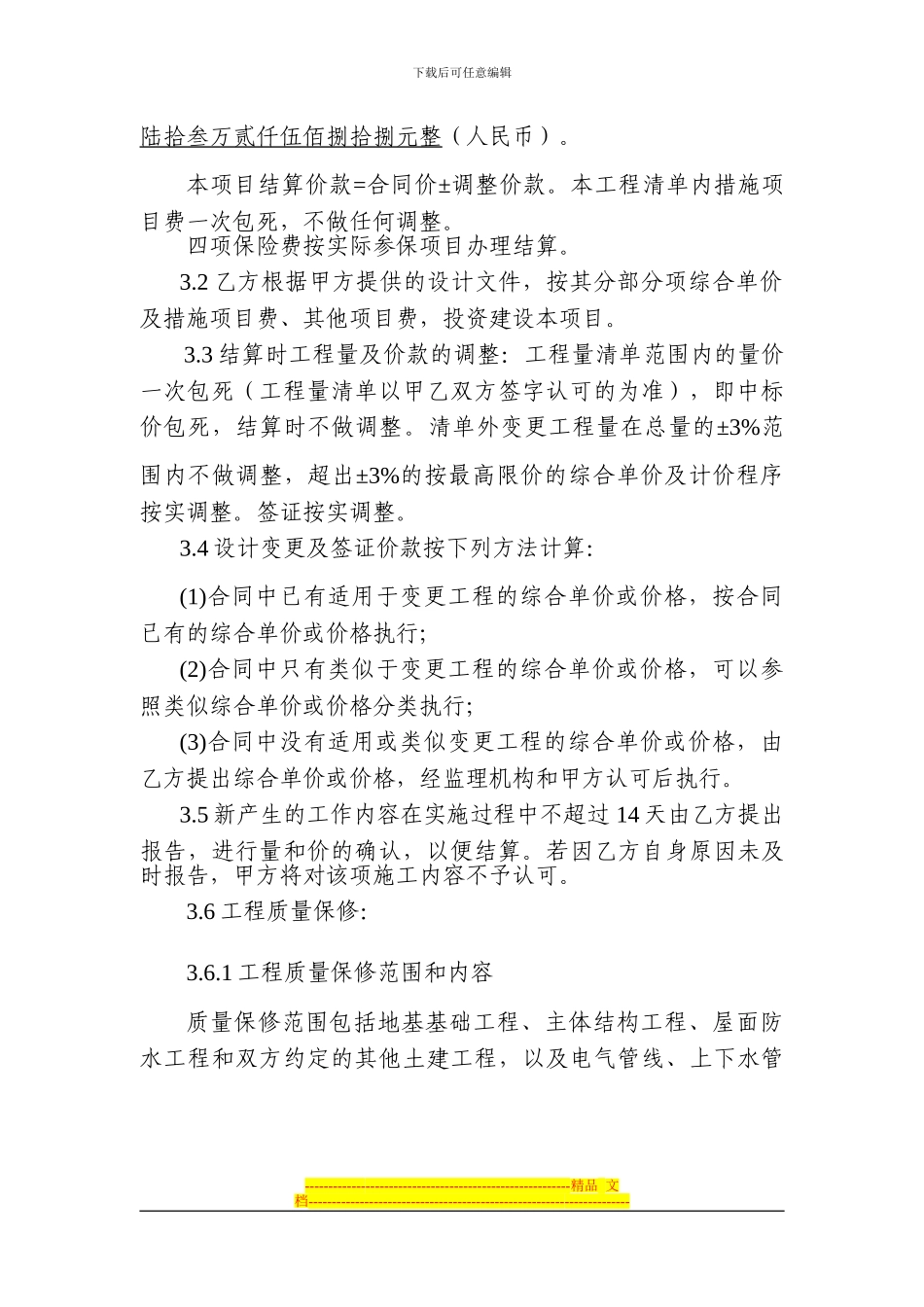 施工合同-东环线-2024.1.5_第3页