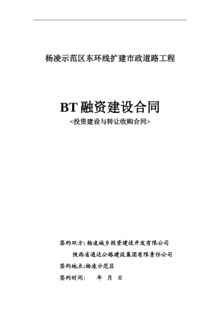 施工合同-东环线-2024.1.5