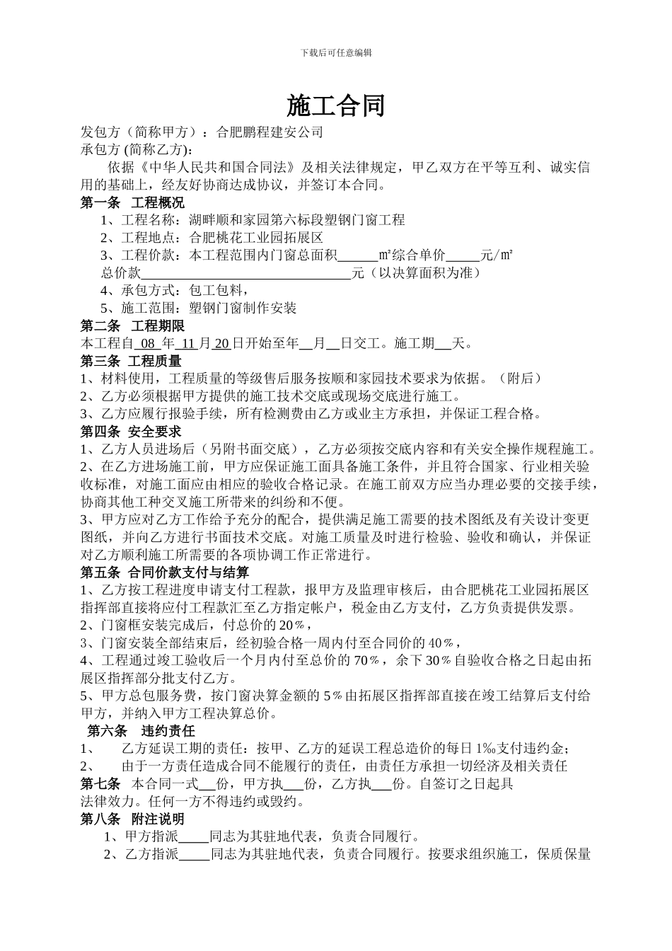 施工合同塑钢窗_第1页