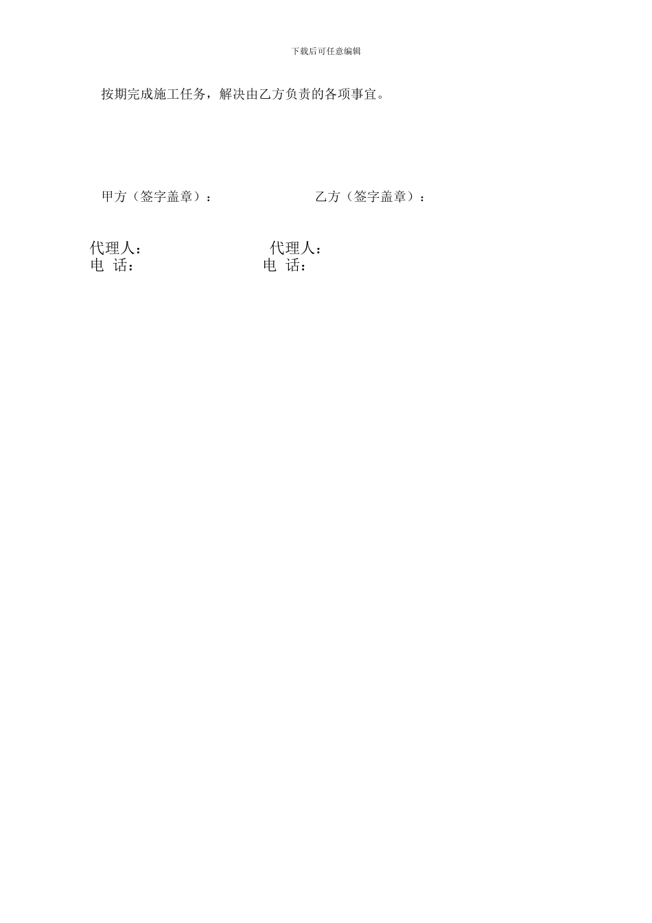 施工合同塑钢窗_第2页