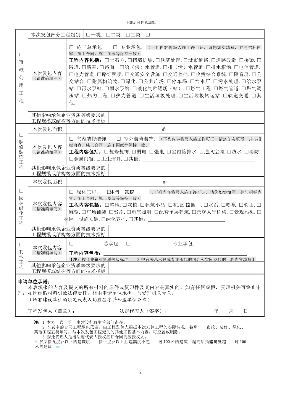 施工合同备案申请表_第2页