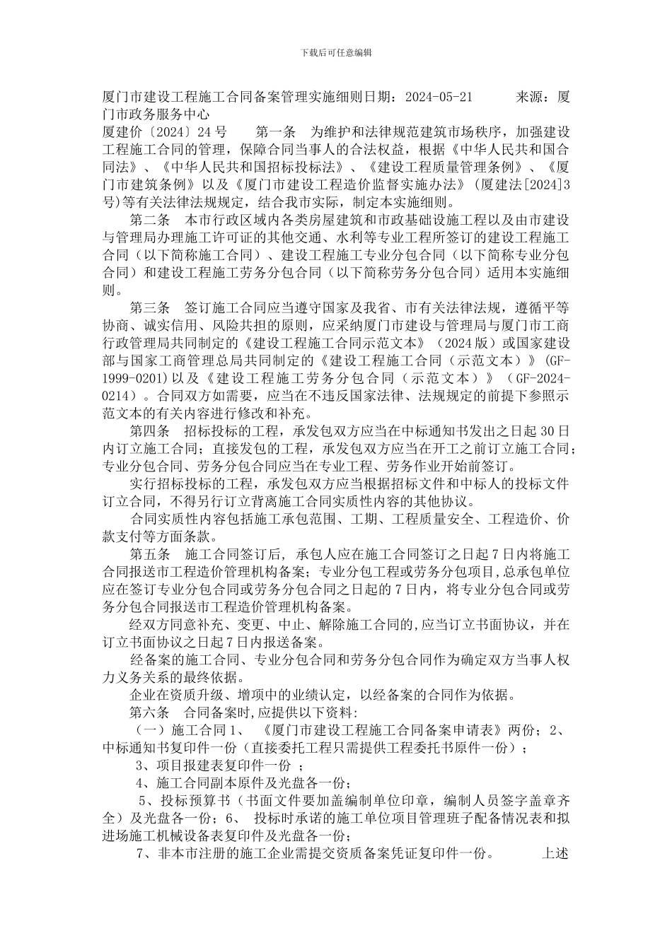 施工合同备案管理细则_第1页