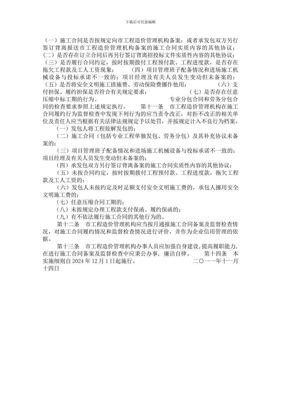 施工合同备案管理细则_第3页