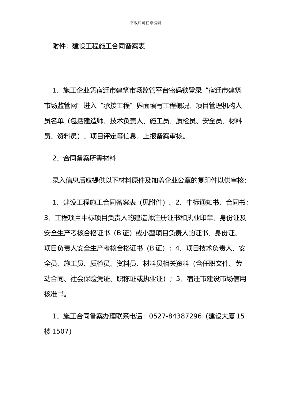 施工合同备案办理流程友情提醒_第2页