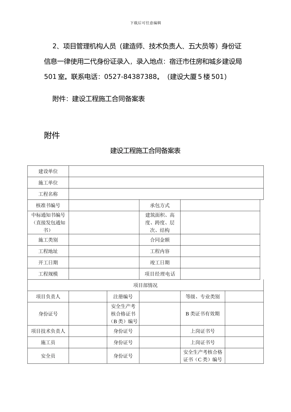 施工合同备案办理流程友情提醒_第3页