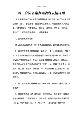 施工合同备案办理流程友情提醒