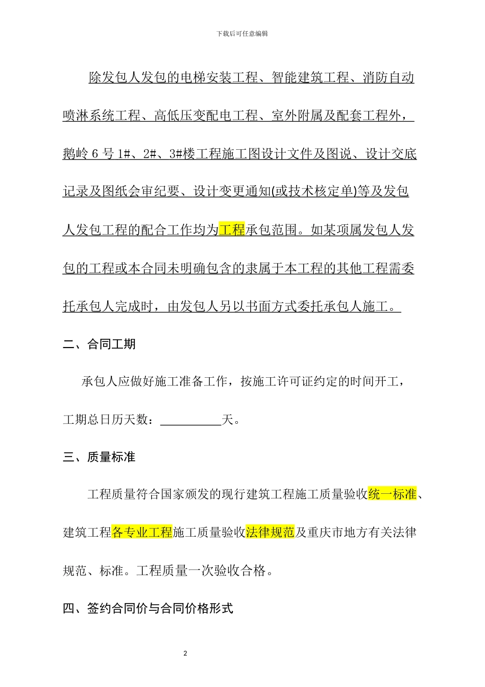 施工合同定稿_第3页