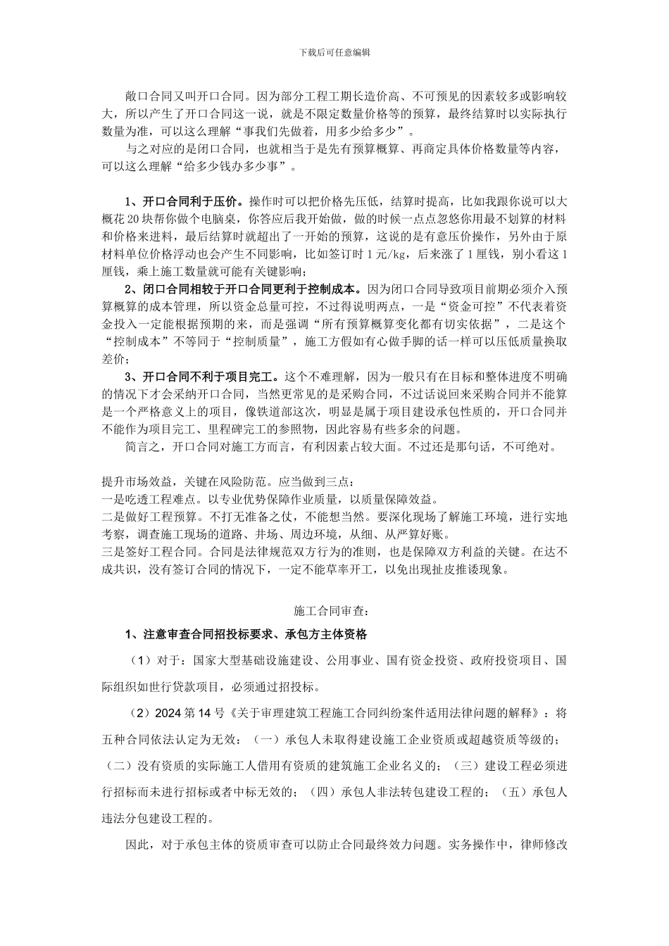 施工合同审查_第1页