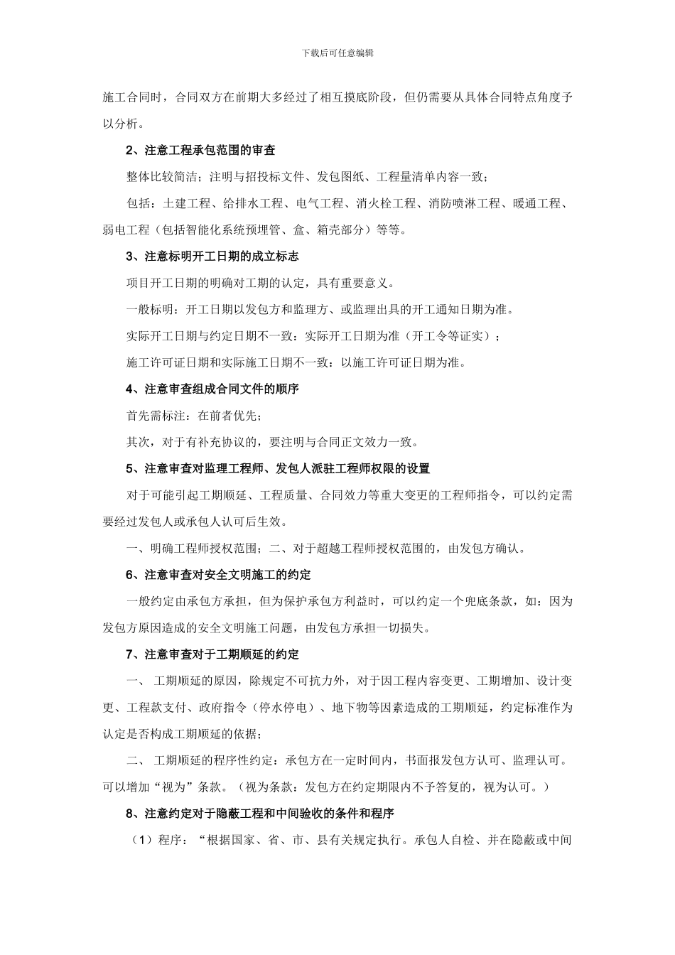 施工合同审查_第2页