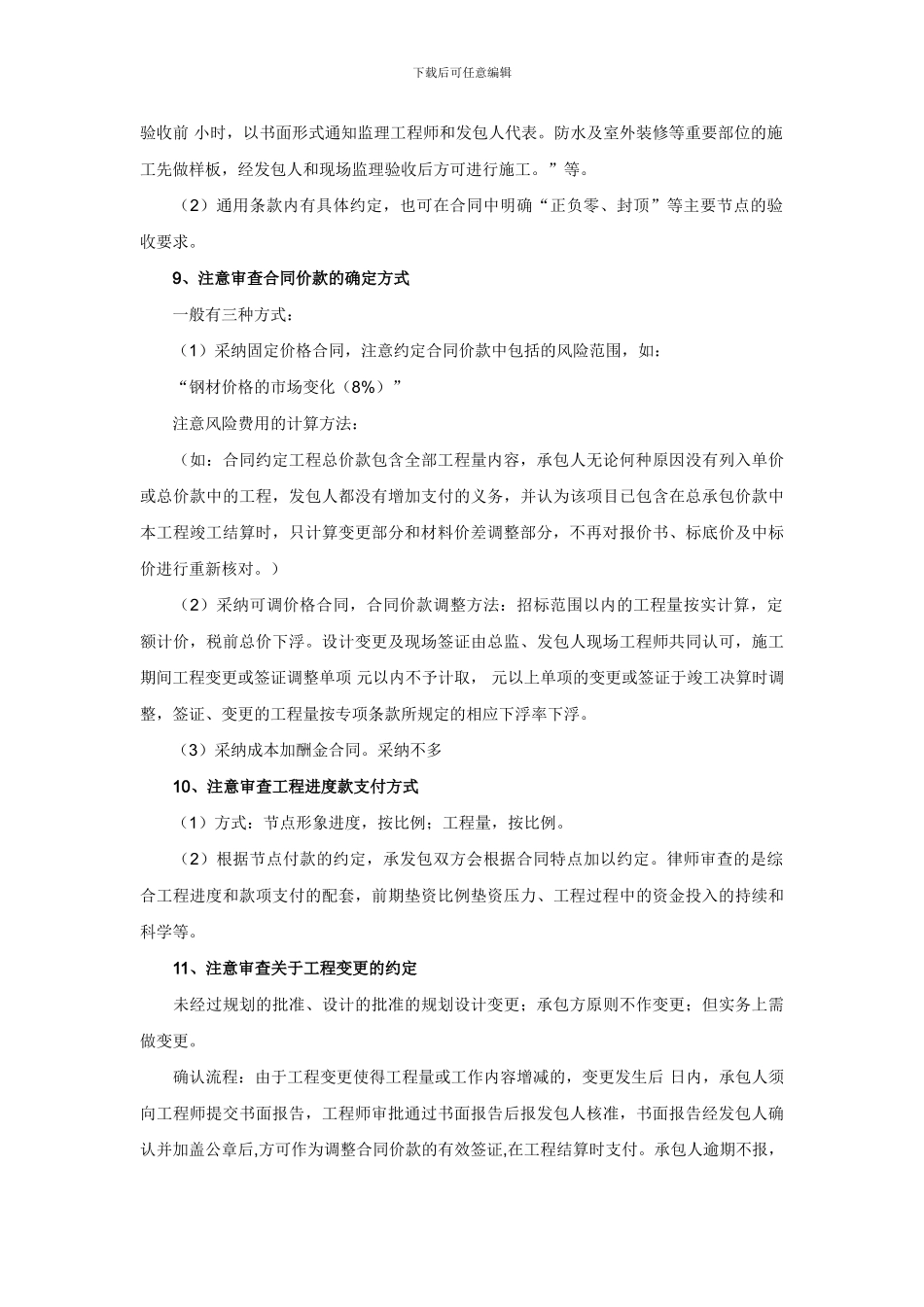 施工合同审查_第3页