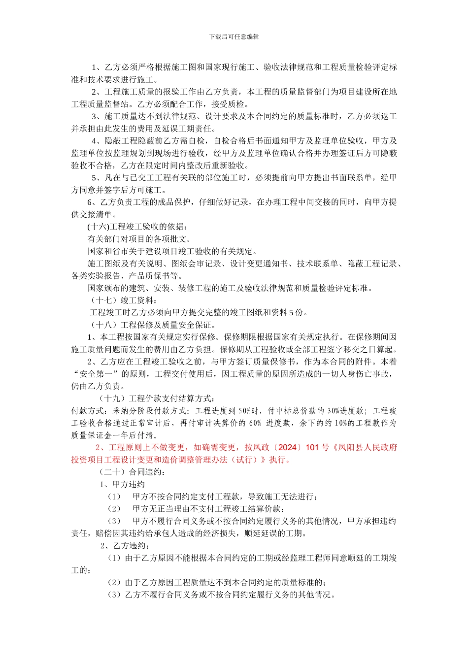 施工合同主要条款_第3页