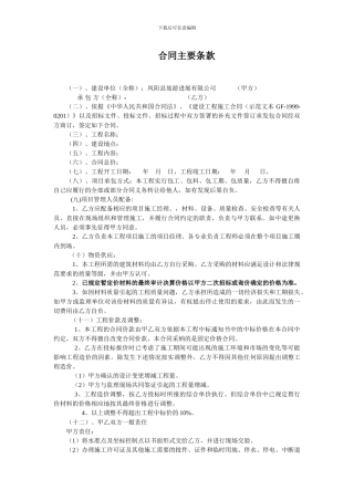 施工合同主要条款