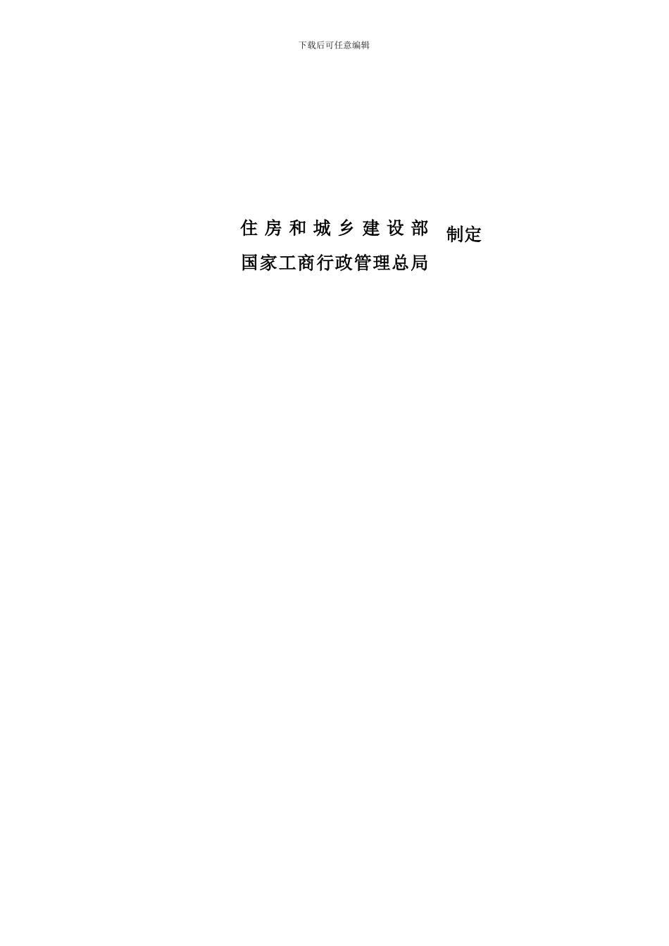 施工合同定稿_第2页