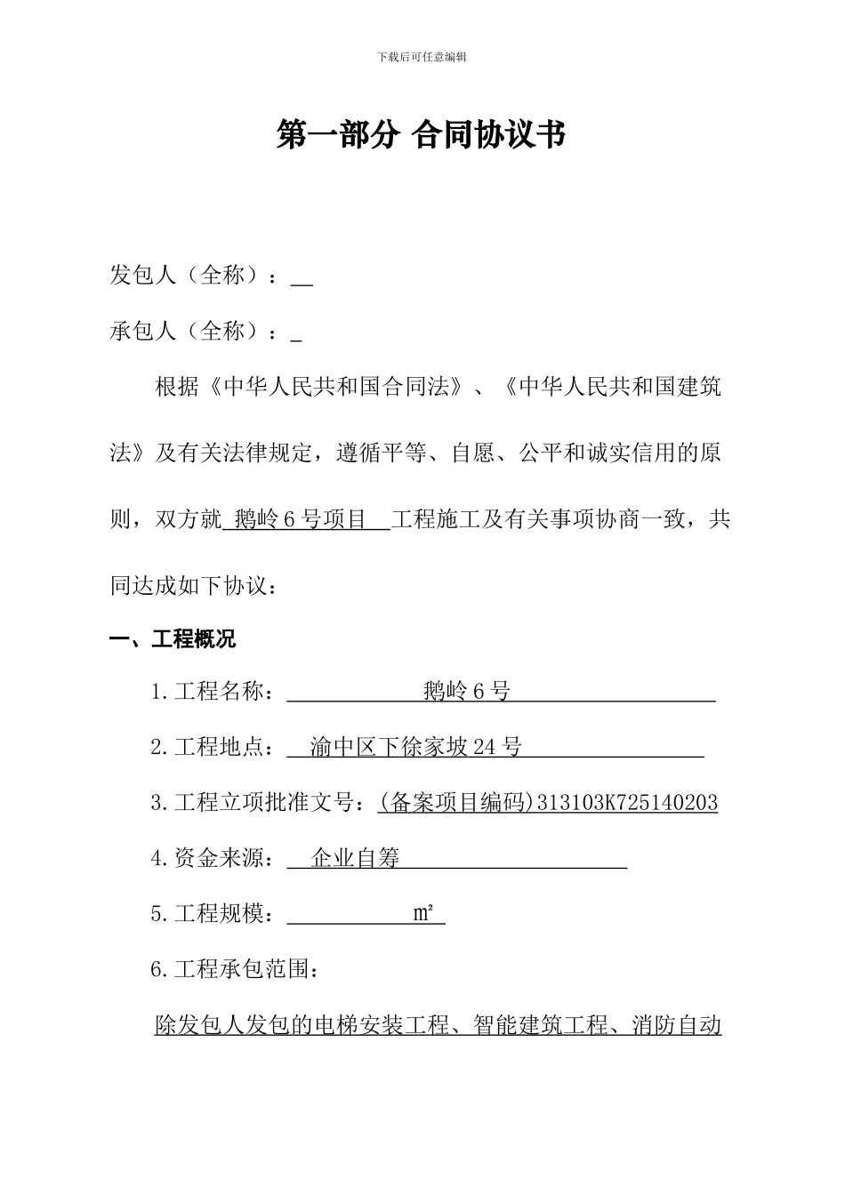 施工合同定稿_第3页