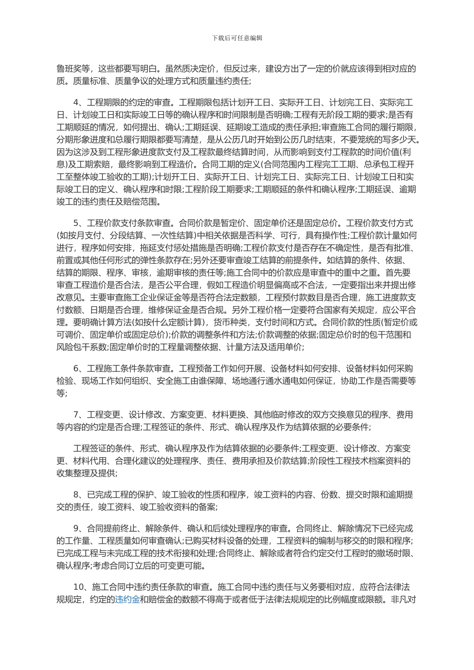 施工合同审核审查要点_第3页