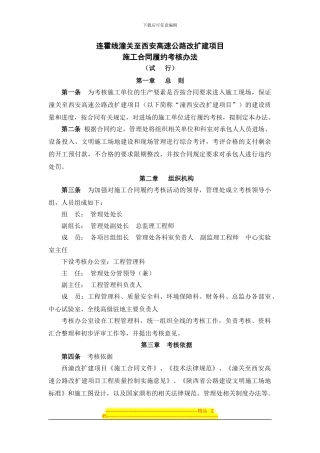 施工合同履约考核办法