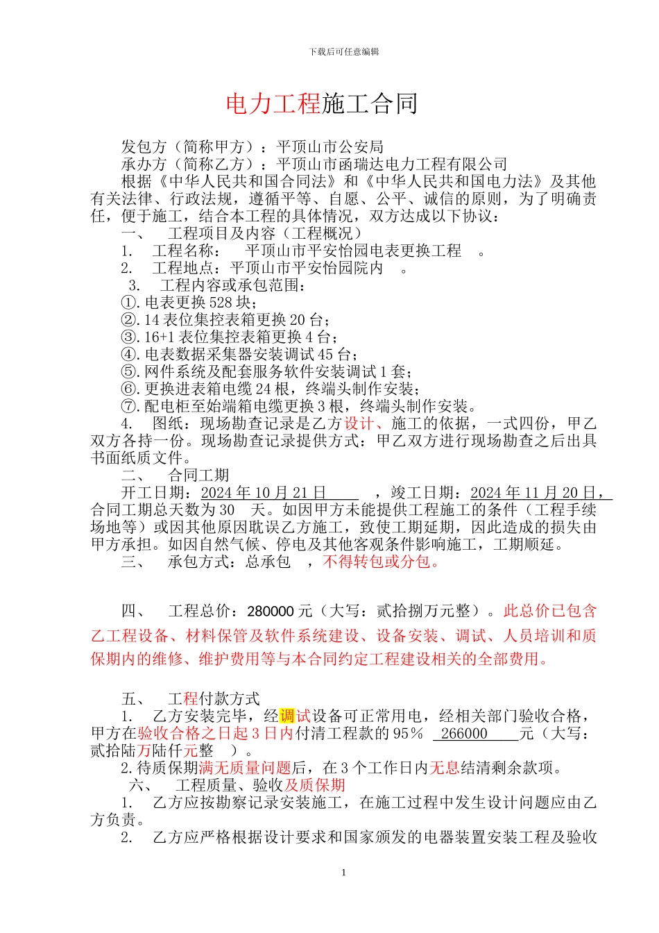 施工合同律师版_第1页