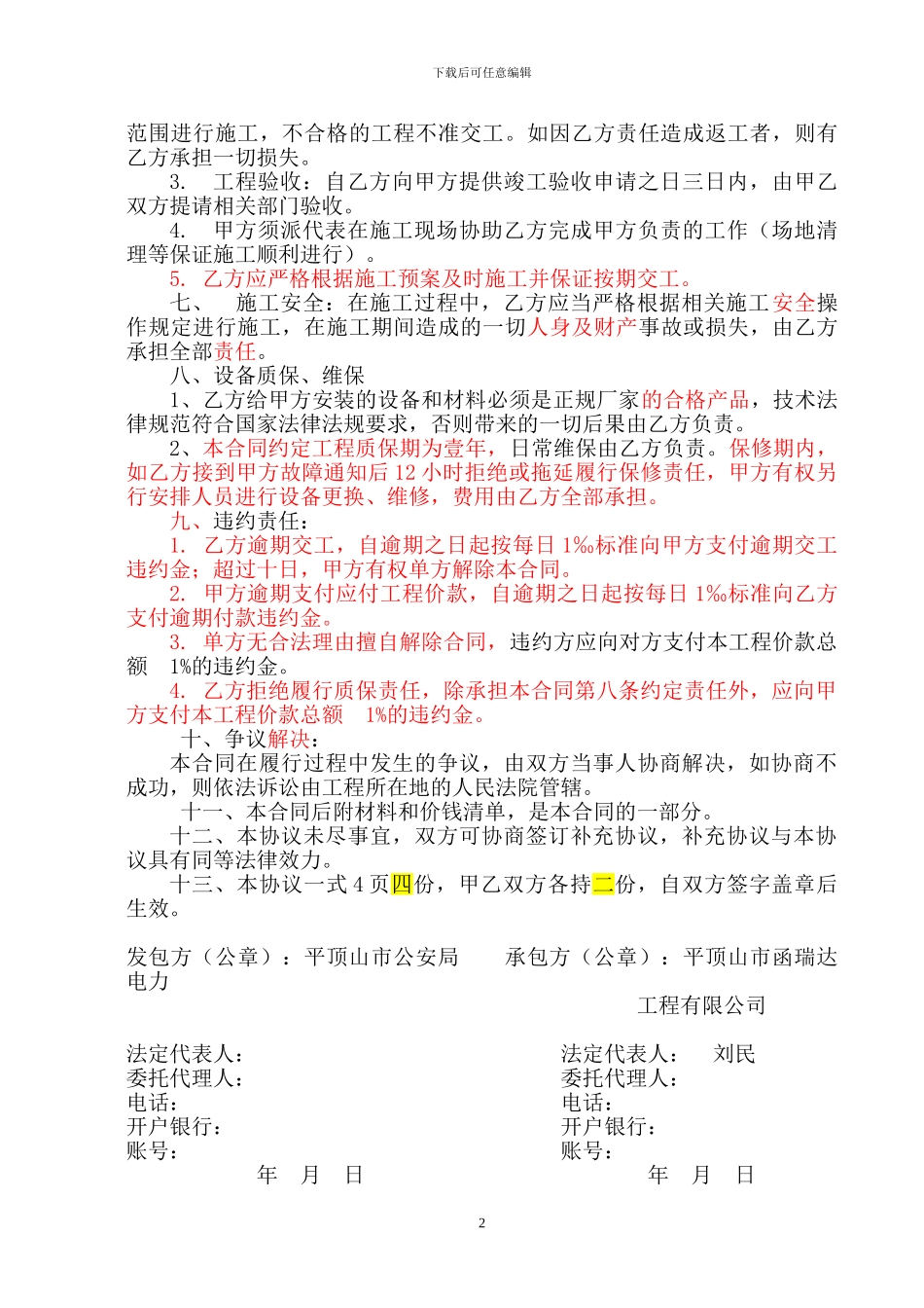 施工合同律师版_第2页