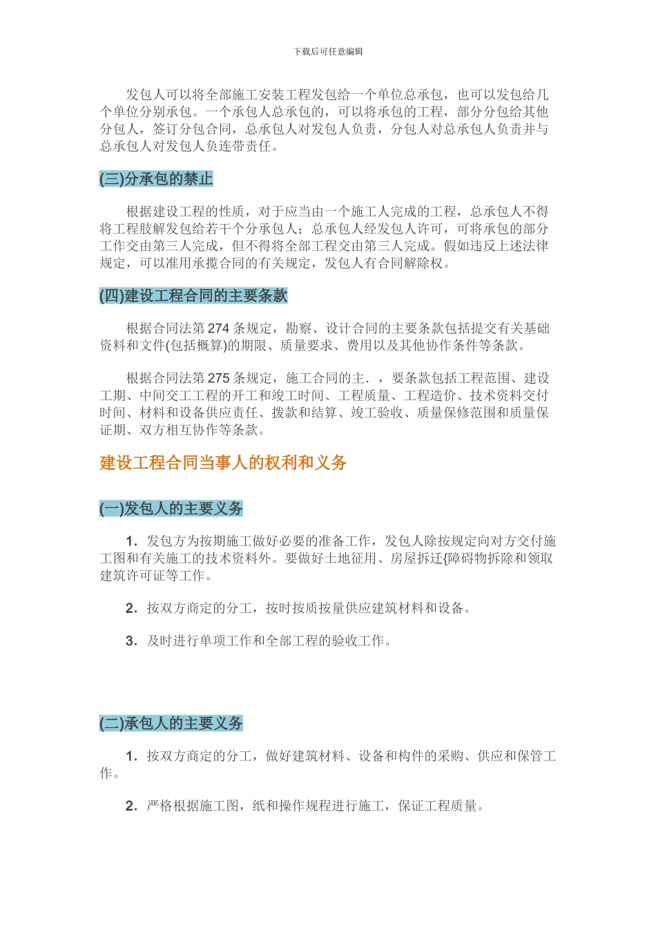 施工合同常见陷阱_第2页