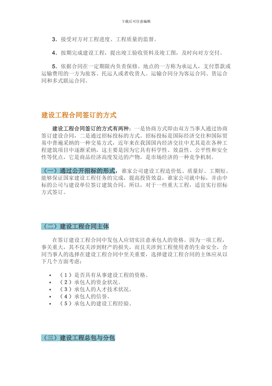 施工合同常见陷阱_第3页