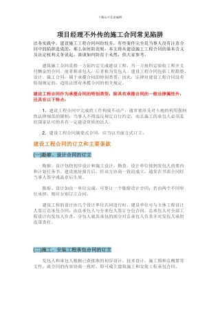 施工合同常见陷阱