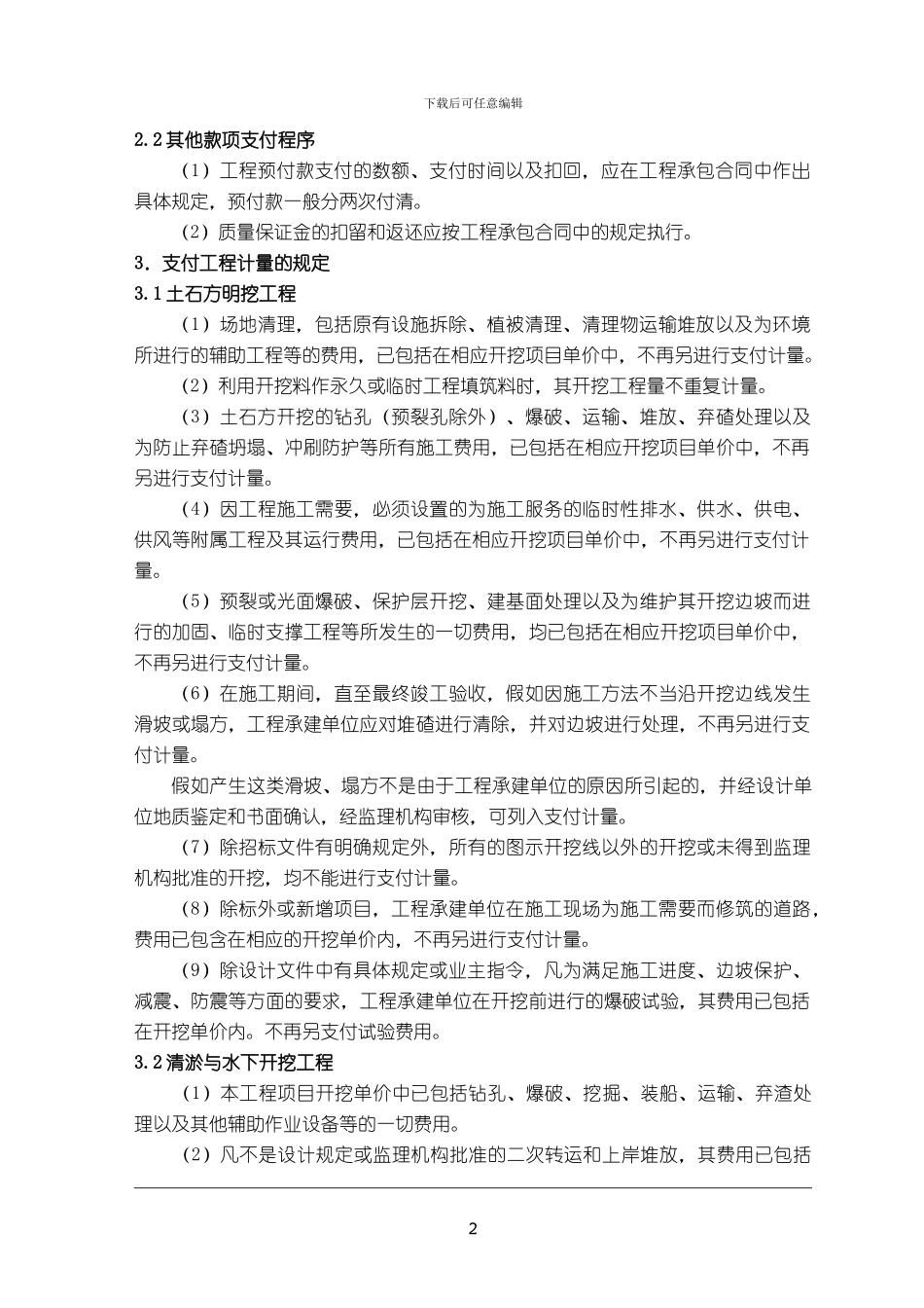 施工合同支付监理细则_第3页