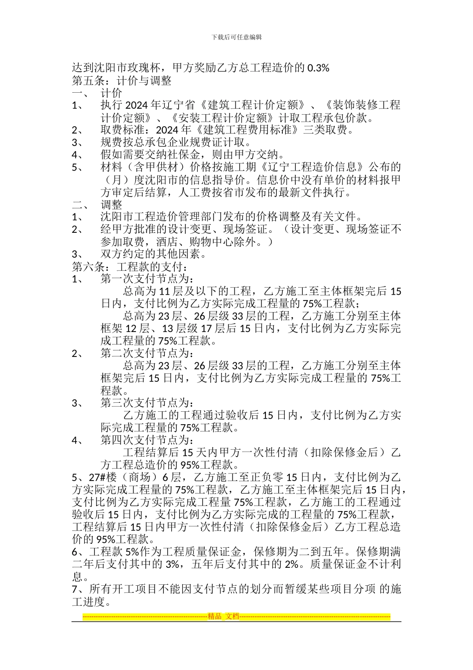 施工合同样本.do1_第3页