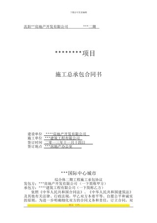 施工合同样本.do1