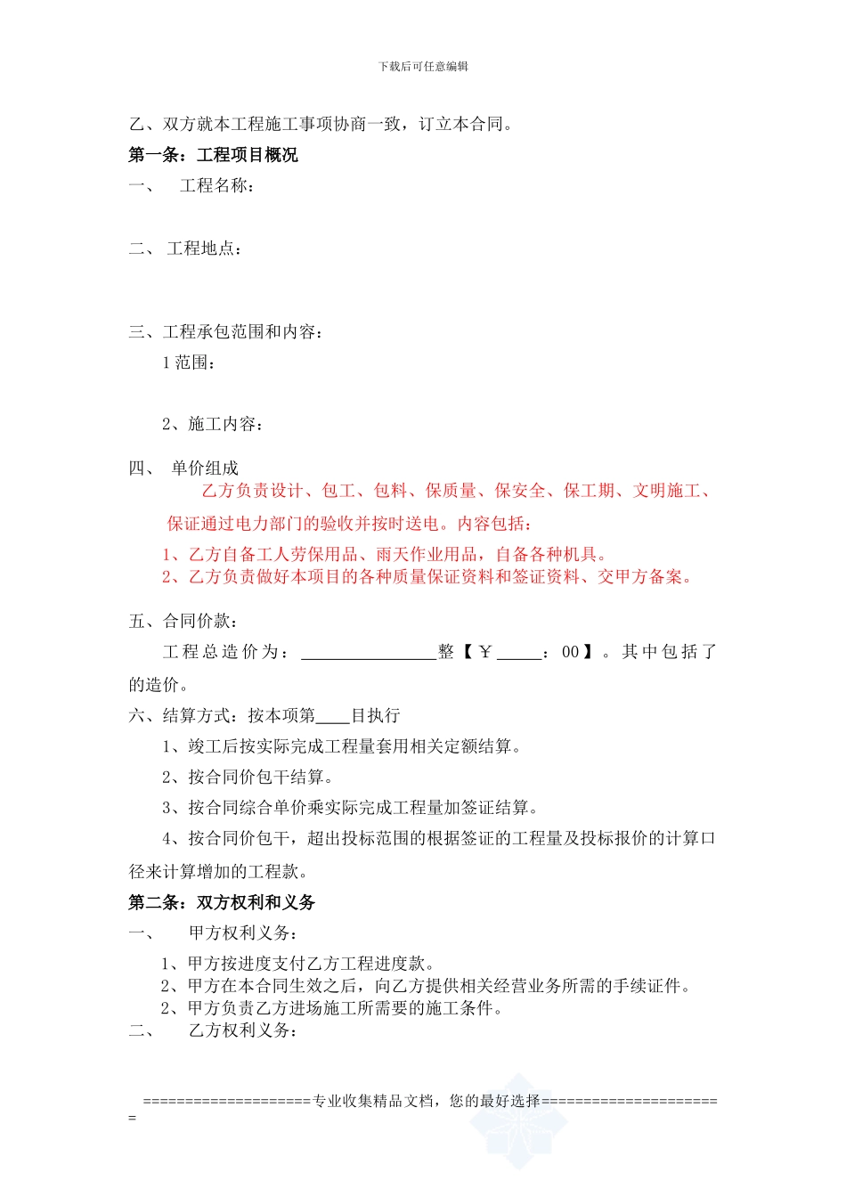 施工合同样板(乙方)_第2页