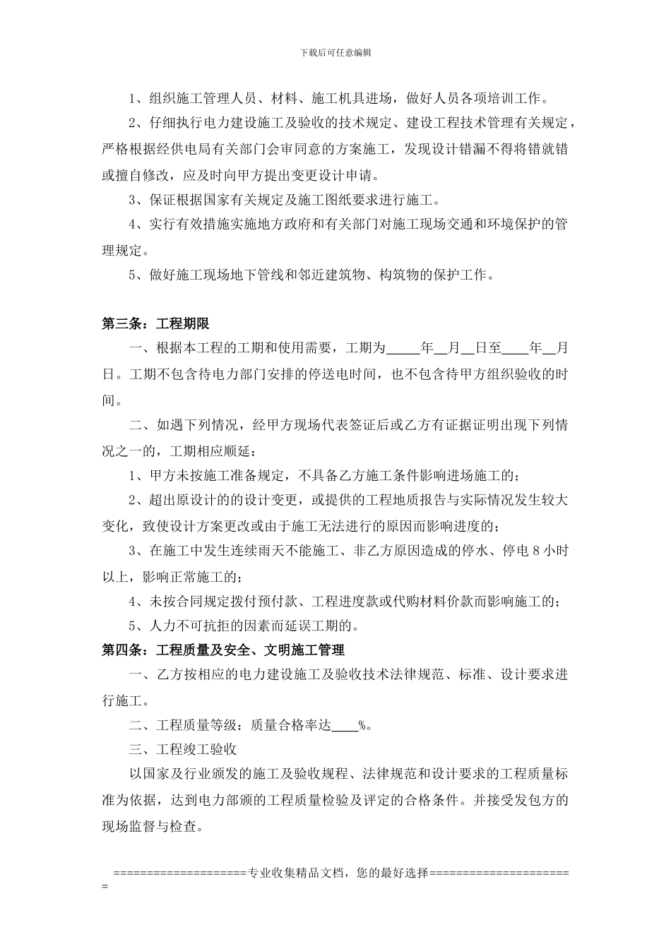 施工合同样板(乙方)_第3页