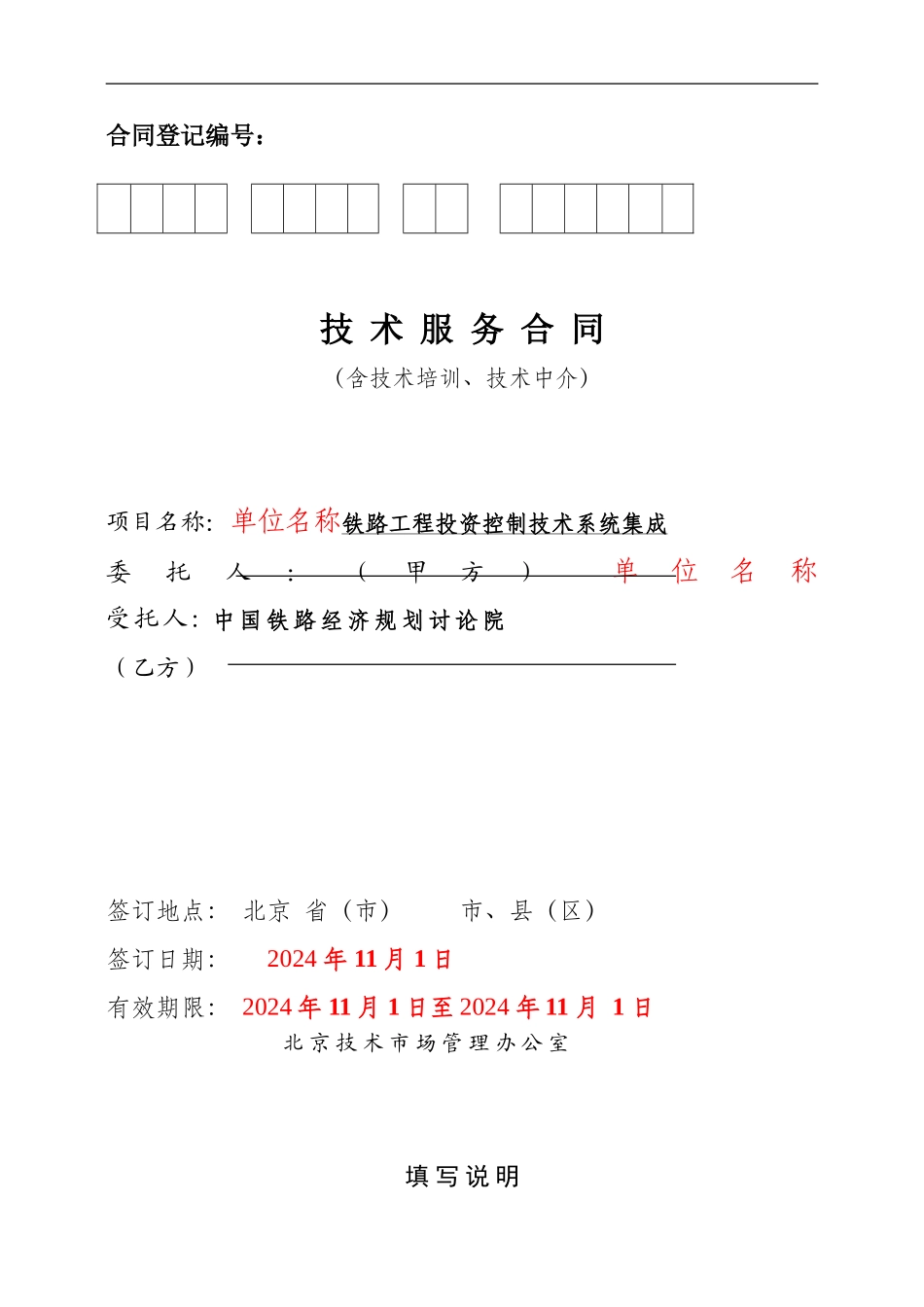 施工合同样板_第1页