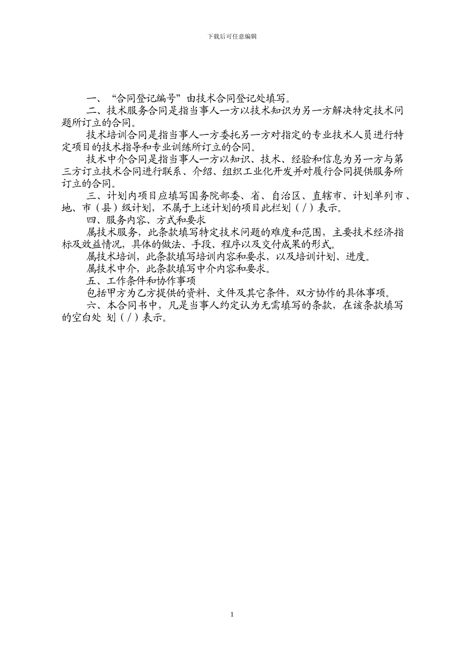 施工合同样板_第2页