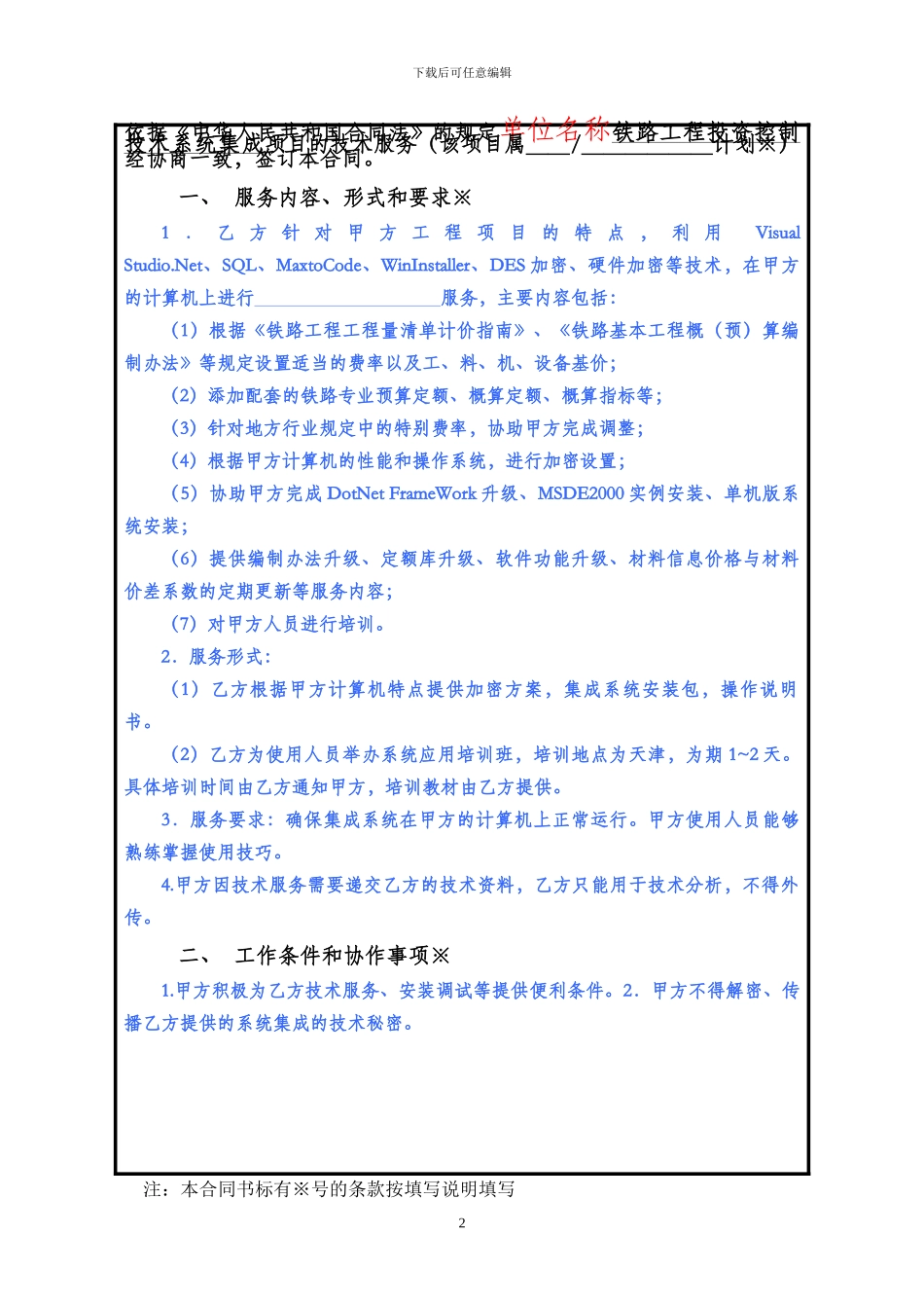 施工合同样板_第3页