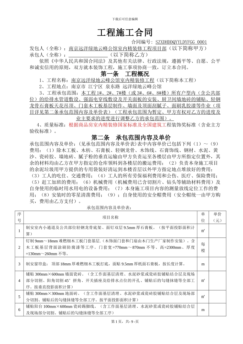 施工合同及报价7-25_第1页