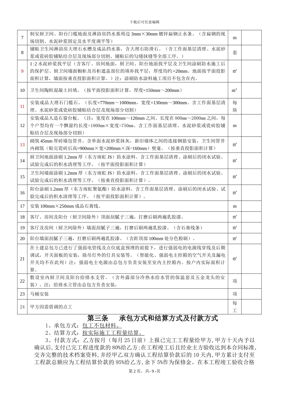 施工合同及报价7-25_第2页