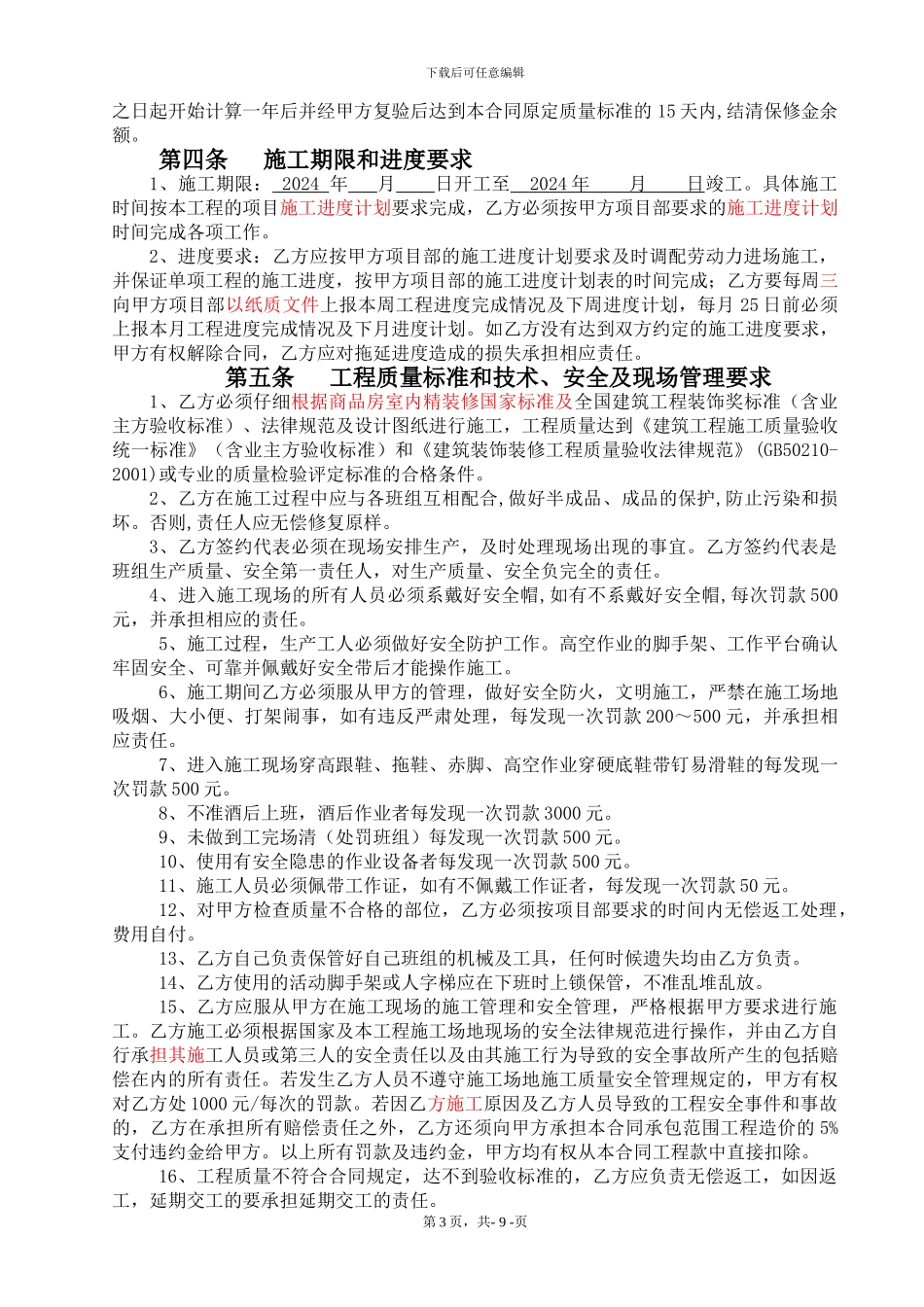 施工合同及报价7-25_第3页