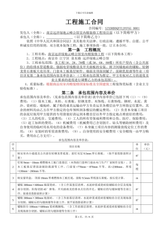 施工合同及报价7-25