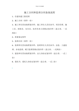 施工合同和监理合同备案流程