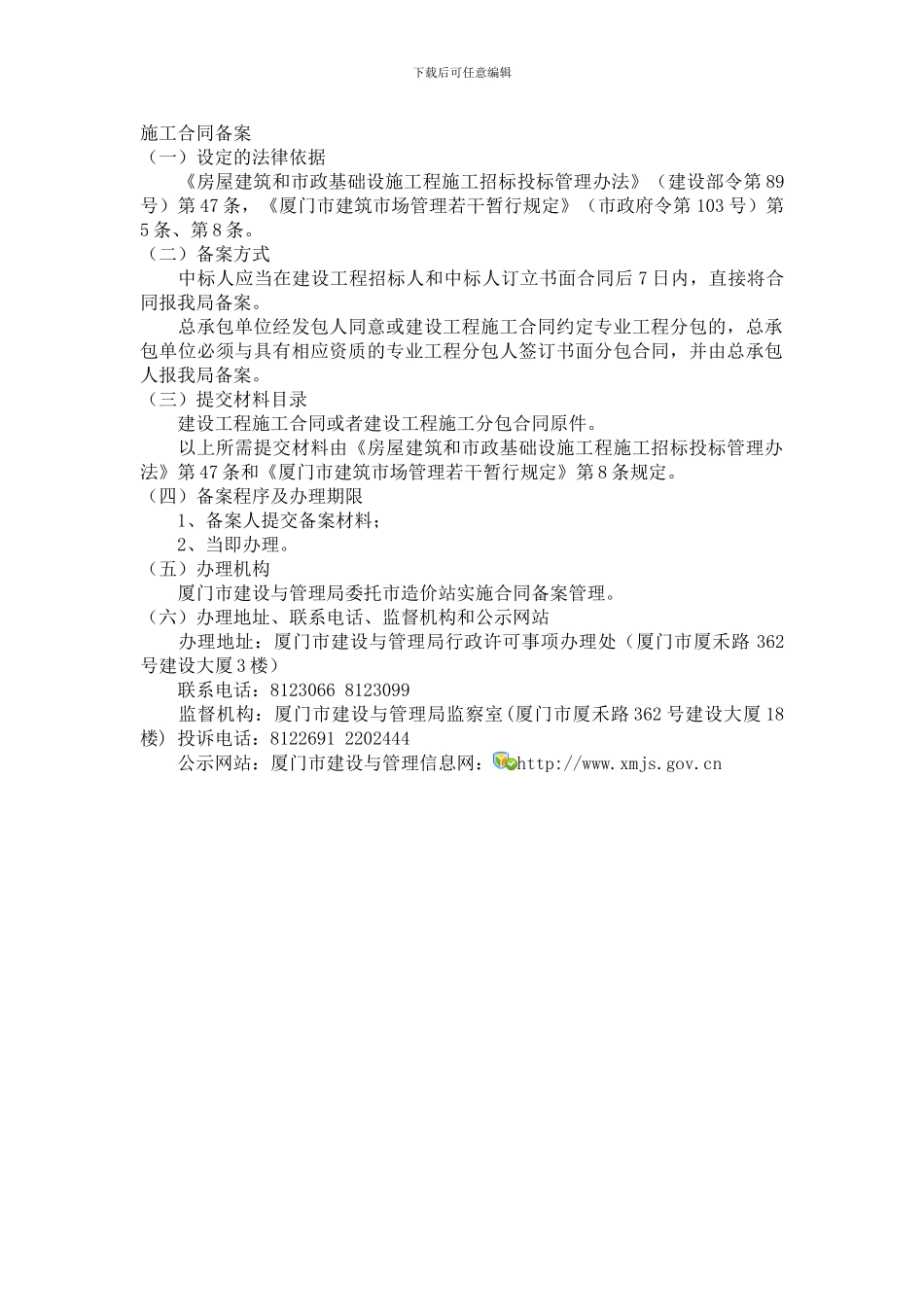 施工合同备案文件_第1页