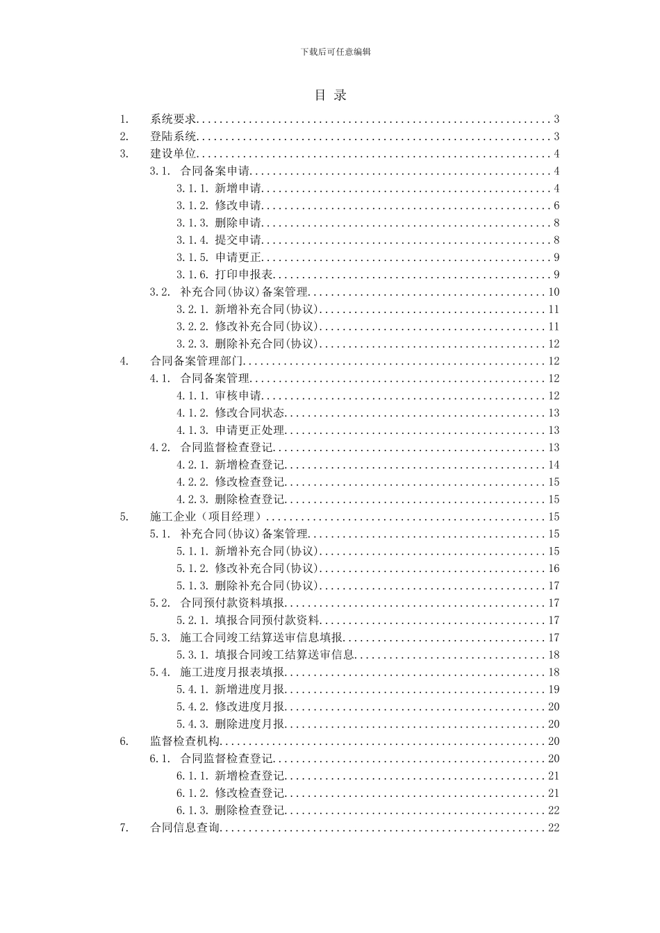 施工合同备案帮助_第3页