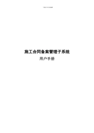 施工合同备案帮助